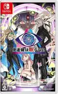 伊達鍵は眠らない - From AI：ソムニウムファイル