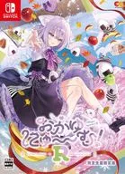 おかゆにゅ--む!R [限定版]
