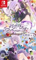 おかゆにゅ--む!入門セット