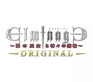 エルミナージュ ORIGINAL-闇の巫女と神々の指輪-