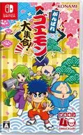 がんばれゴエモン大集合!
