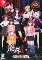 廃深1・2パック[初回限定版]