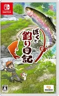 ぼくと釣り日記