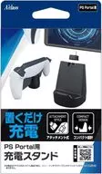 PS Portal用充電スタンド[SASP-0718]