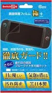 Screen Protective Film Pole + (Plus) (para Switch2)