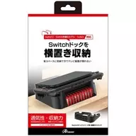 Switchドックシリーズ用 横置きスタンド