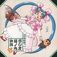 Tenchi Muyo! Radio Bakunouchi Bento 2 Western style