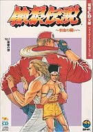 Dengeki CD Bunko FATAL FURY ~ Fateful Battle ~ No. 1 The Wolf of Revenge