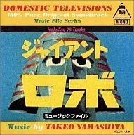 铁甲人音乐文件
