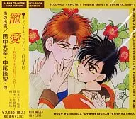 Kagoai CHO-AI ~ The Favorite of the Master ~ / S ・ Toshiya