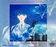 Please Save My Earth -PLEASE SAVE MY EARTH - / Saki Hiwatari