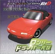 Initial D : The Legend of the Lonely Driver