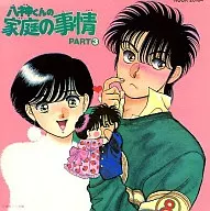 Drama CD Yagami-kun Home Affairs 3