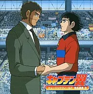「キャプテン翼」ミュージックフィールド GAME.3