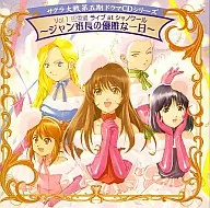 SAKURA WARS 5th Drama CD Series Vol. 1 Live at Chanoir ~ An Elegant Day of Jean Team Leader ~