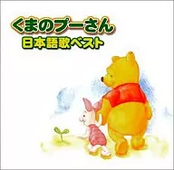 Winnie the Pooh, Japanese Song Best