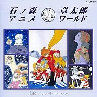 石頭的森林章太郎卡通．世界