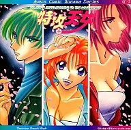 Tokko Tennyo [Comic Drama Series Vol. 2] (discontinuado)