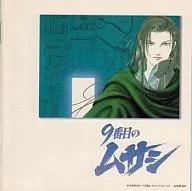Ninth Musashi drama album