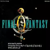 最终幻想原声大碟