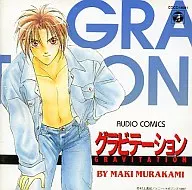 AUDIO COMICS GRAVITATION/村上真纪