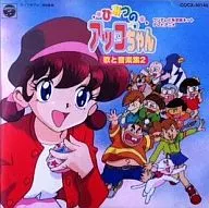 Himitsu-no Akko-chan : A Collection of Songs and Music 2