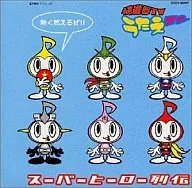 Kaisenjo CD Kaisenjo TV Utaemon Superhero Retsuden
