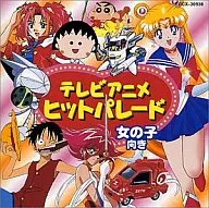テレビまんが(女の子向き)