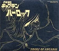 Capitán Harlock : Canción de la Utopía (Arcadia) SONGS OF ARCADIA ETERNAL EDITION Archivo No. 7 y 8
