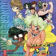 Let's Go with Jungle DE! Let's Go with School DE! Volume 1