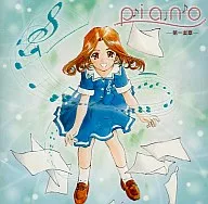 PIANO - FIRST MOVEMENT -