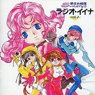 Yumesame Sentai Sanari no Radio Iina VOL1