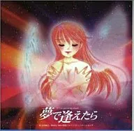 CUANDO TE VEA EN UN SUEñO, LA VERSIÓN ORIGINAL DE TV, LA BANDA SONORA ORIGINAL