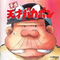Heisei Tensai Bakabon Heisei Music Taizen Shu