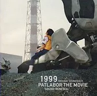 1999 / パトレイバー : The Movie Sound Revisited
