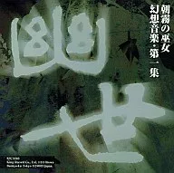 Asagiri no Miko, Fantasy Music, First Collection of Yusei