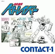 機動警察パトレイバーCONTACT1
