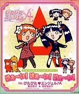 Pipita Angel A (Ryoko Shintani & Yukari Tamura) / Ha-a-a-a-a-a-a-a-a-a-a-a-a-a-a-a-a-a-a-a-a-a