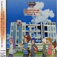 DIGIMON ADVENTURE 02 Original Story 2003 - Spring -