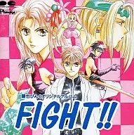 Fight! / Midori Yapinku original album