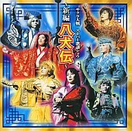 SAKURA WARS Super Kayo Show ~ New Edition Hakkenden ~