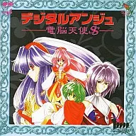 デジタルアンジュ～電脳天使SS～/徳間書店インターメディア