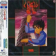 ANIMEX 1200 Series 24 TV Original BGM Collection Babir II
