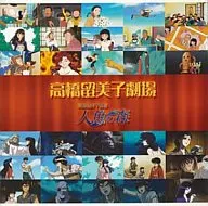 Rumiko Takahashi Theater Original Original Soundtrack