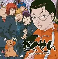 GOKUSEN Original Original Soundtrack