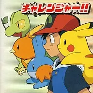 Challenger! / Smile / Pocket Monsters Can you say that? 2004