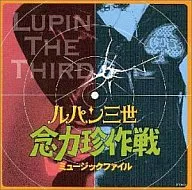 Lupin III : Nenriki Chinsen Campaign music file