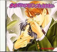 Drama CD : I Want to Be Your Only Prince / Ken Nanbara