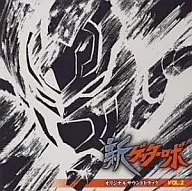 『 New Getter Robo 』 original original banda sonora original Vol. 2