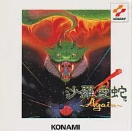 沙罗曼陀～Again～KONAMI矩形波俱乐部